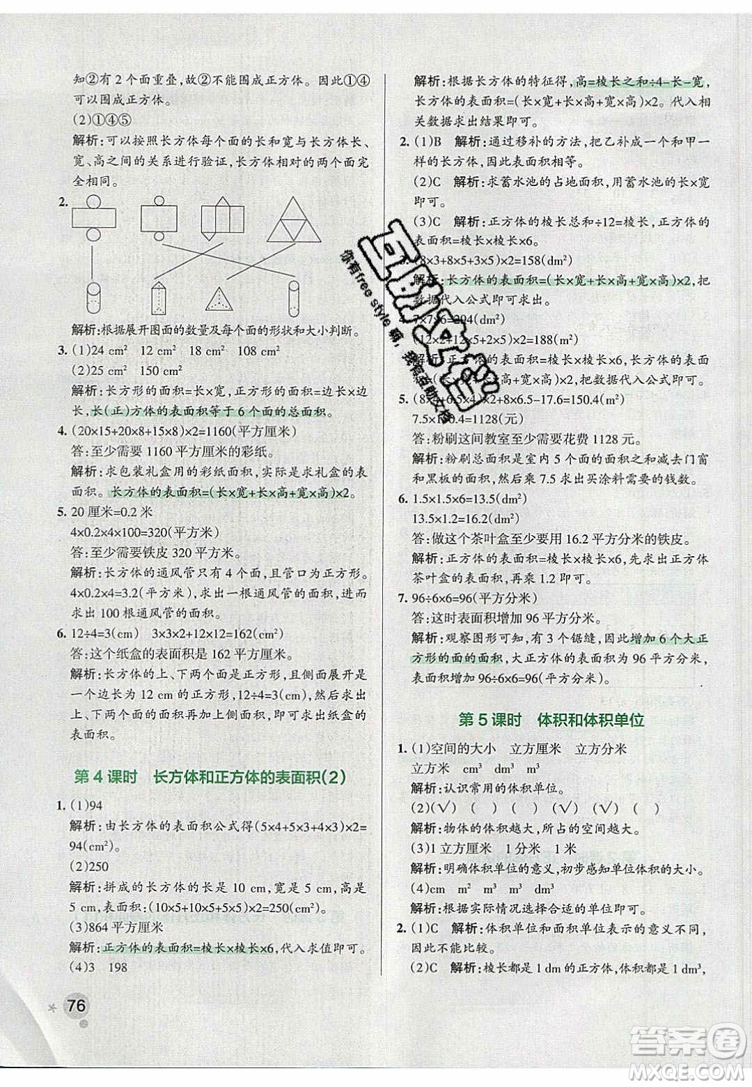 2020年P(guān)ASS小學(xué)學(xué)霸作業(yè)本五年級(jí)數(shù)學(xué)下冊(cè)人教版答案