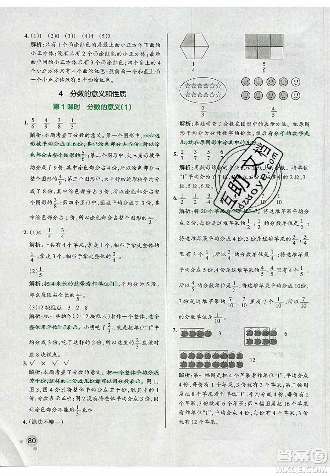 2020年P(guān)ASS小學(xué)學(xué)霸作業(yè)本五年級(jí)數(shù)學(xué)下冊(cè)人教版答案