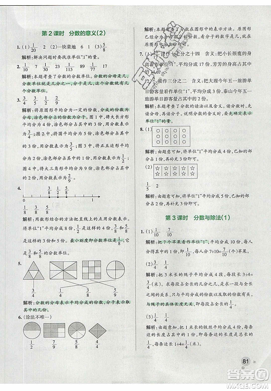 2020年P(guān)ASS小學(xué)學(xué)霸作業(yè)本五年級(jí)數(shù)學(xué)下冊(cè)人教版答案