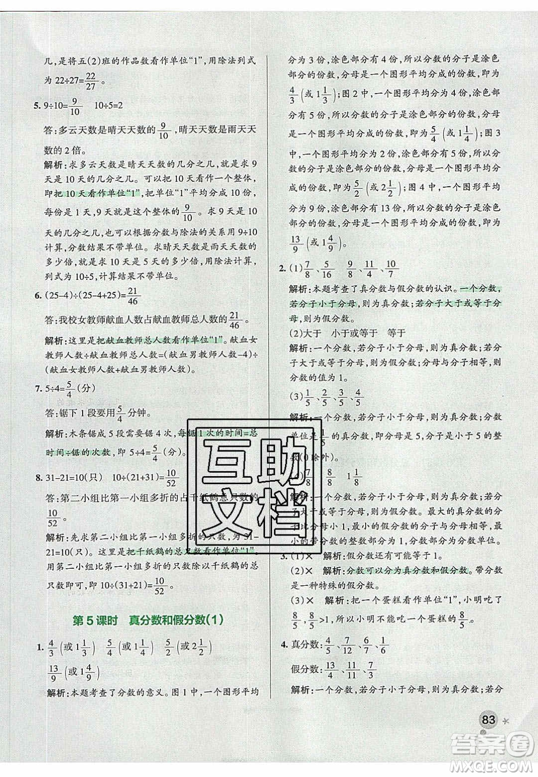 2020年P(guān)ASS小學(xué)學(xué)霸作業(yè)本五年級(jí)數(shù)學(xué)下冊(cè)人教版答案