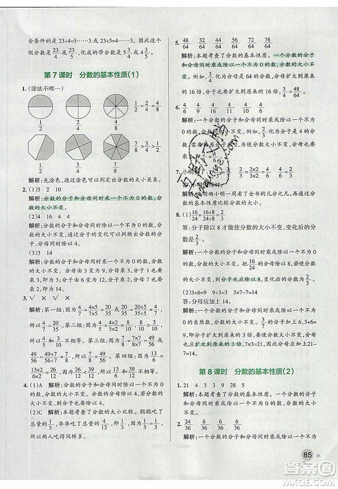 2020年P(guān)ASS小學(xué)學(xué)霸作業(yè)本五年級(jí)數(shù)學(xué)下冊(cè)人教版答案