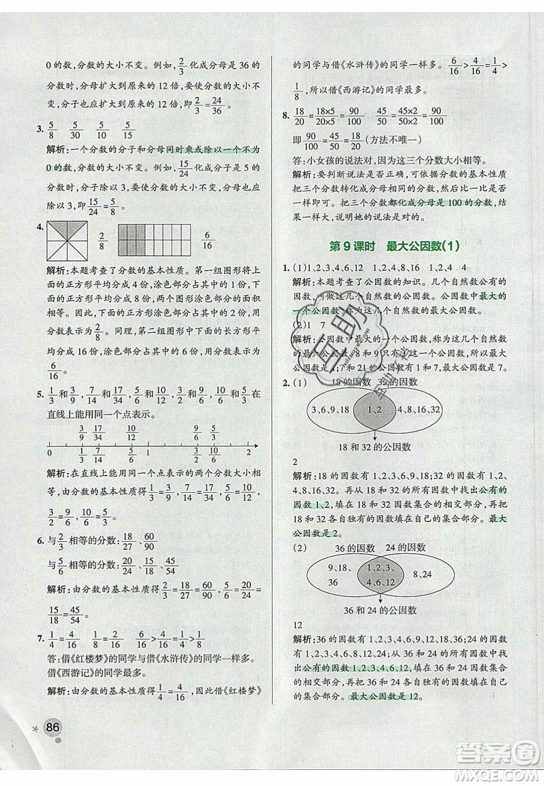 2020年P(guān)ASS小學(xué)學(xué)霸作業(yè)本五年級(jí)數(shù)學(xué)下冊(cè)人教版答案