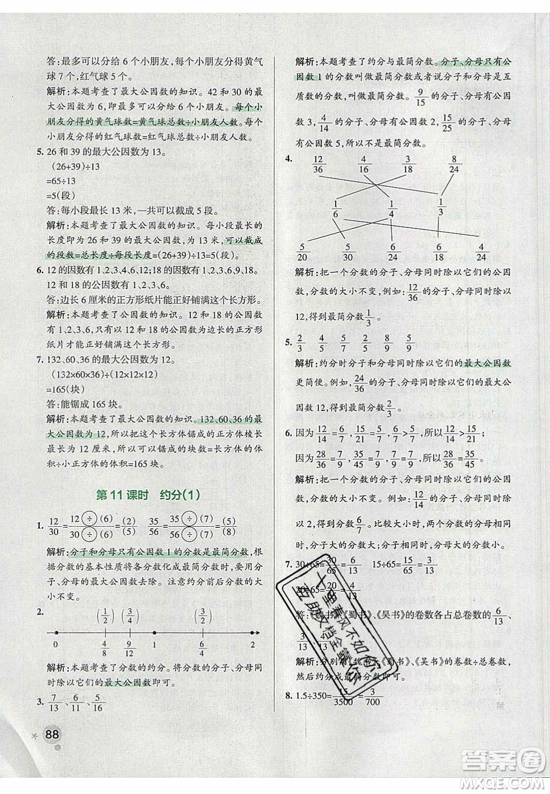 2020年P(guān)ASS小學(xué)學(xué)霸作業(yè)本五年級(jí)數(shù)學(xué)下冊(cè)人教版答案