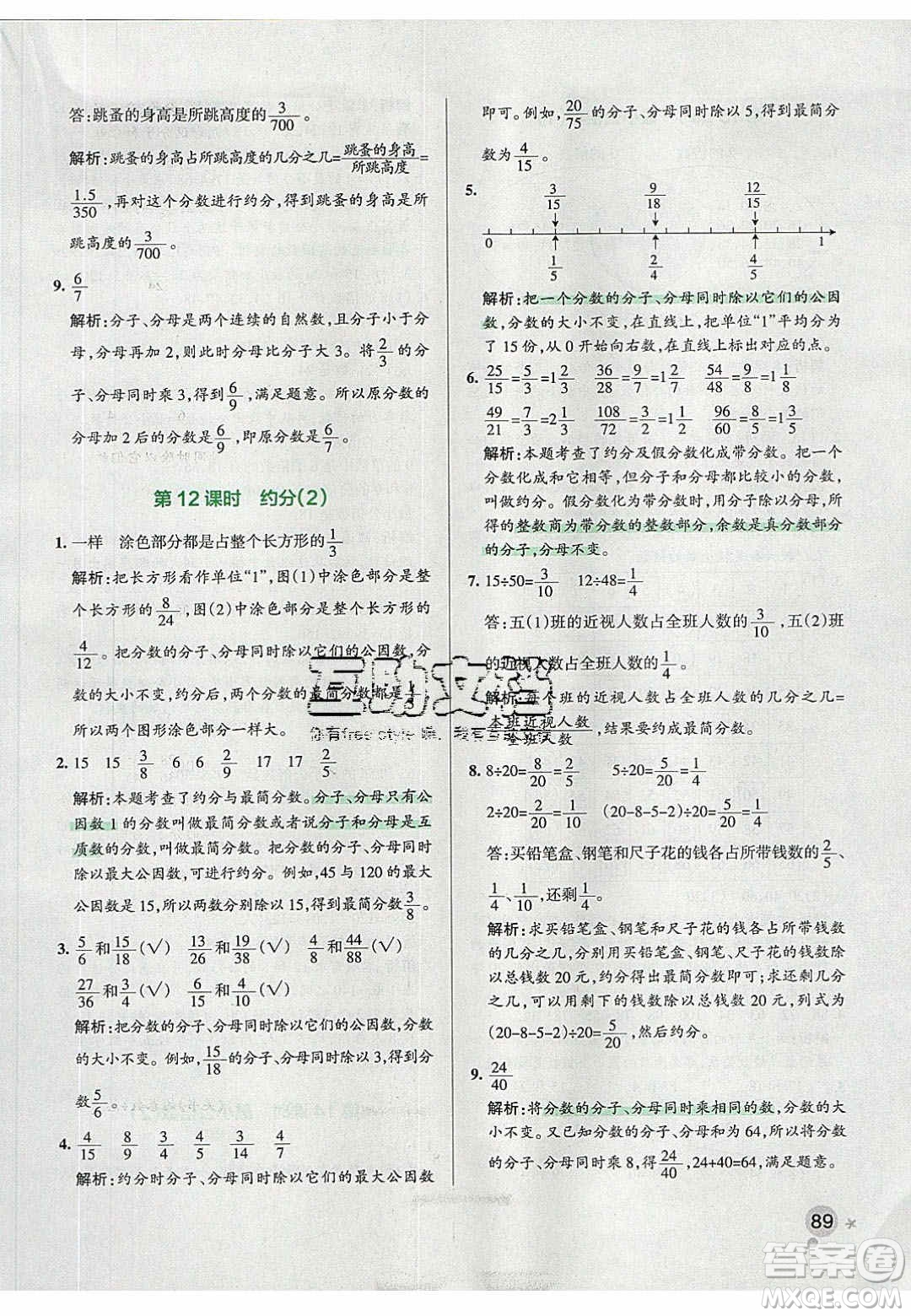 2020年P(guān)ASS小學(xué)學(xué)霸作業(yè)本五年級(jí)數(shù)學(xué)下冊(cè)人教版答案