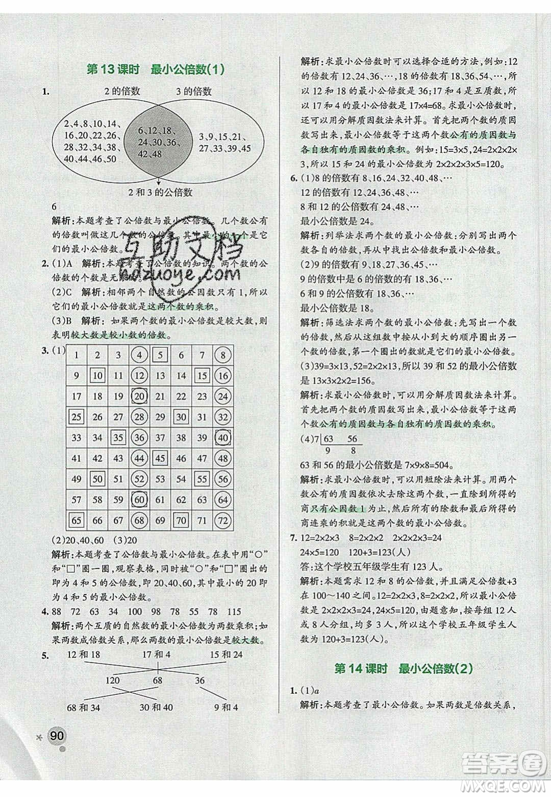 2020年P(guān)ASS小學(xué)學(xué)霸作業(yè)本五年級(jí)數(shù)學(xué)下冊(cè)人教版答案