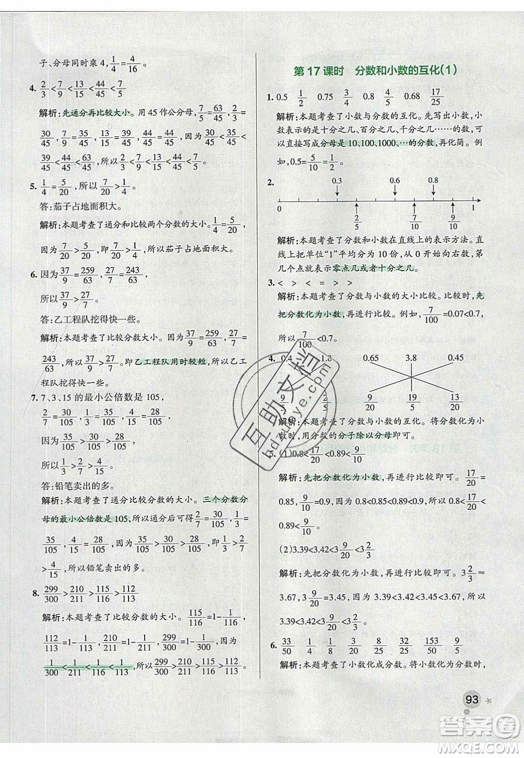 2020年P(guān)ASS小學(xué)學(xué)霸作業(yè)本五年級(jí)數(shù)學(xué)下冊(cè)人教版答案