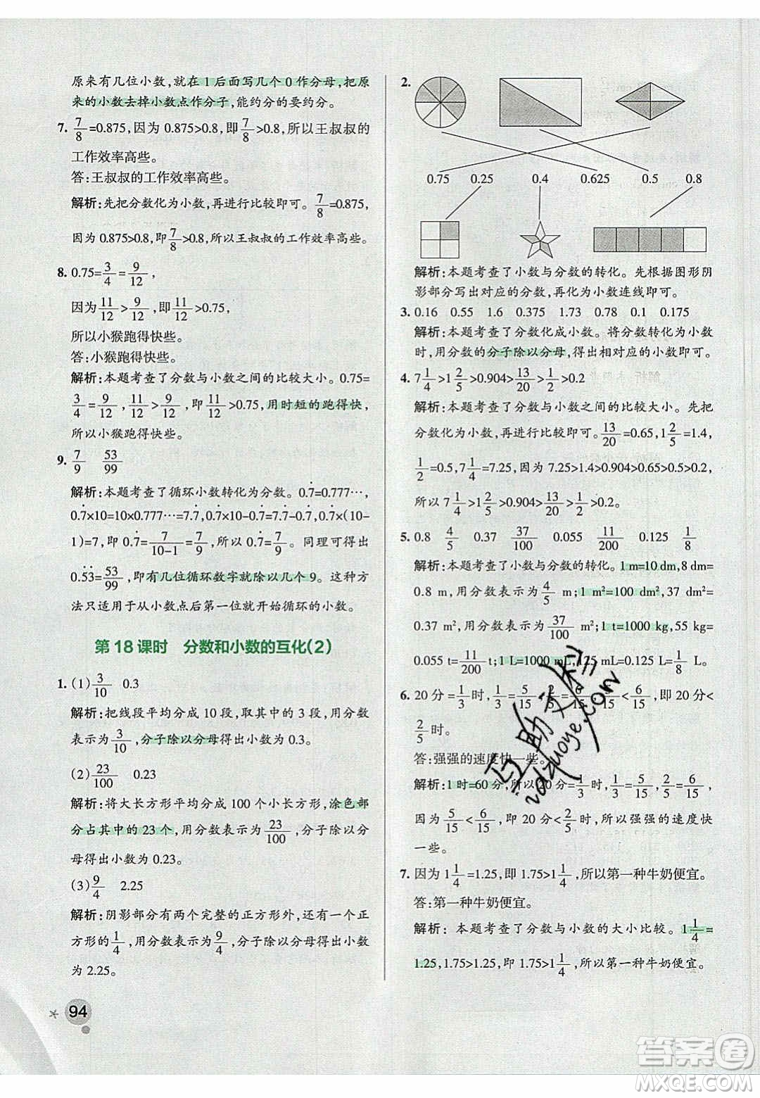 2020年P(guān)ASS小學(xué)學(xué)霸作業(yè)本五年級(jí)數(shù)學(xué)下冊(cè)人教版答案