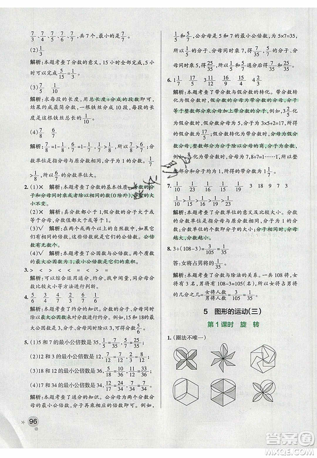 2020年P(guān)ASS小學(xué)學(xué)霸作業(yè)本五年級(jí)數(shù)學(xué)下冊(cè)人教版答案