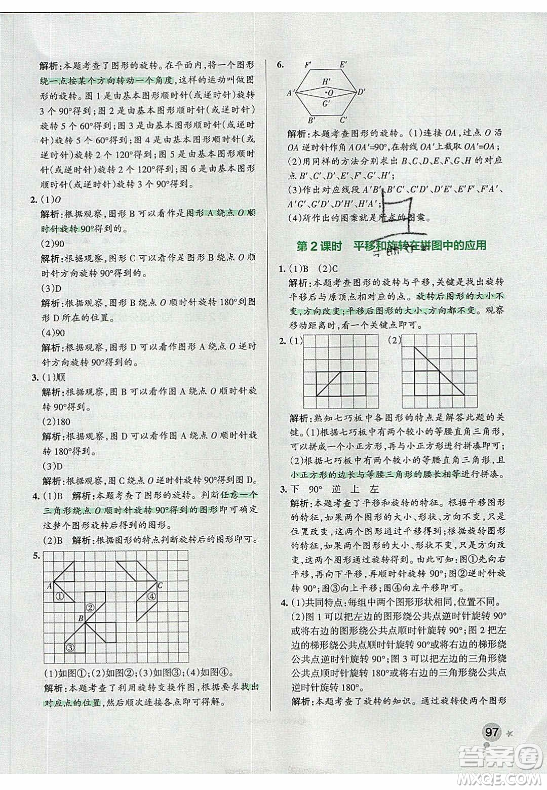 2020年P(guān)ASS小學(xué)學(xué)霸作業(yè)本五年級(jí)數(shù)學(xué)下冊(cè)人教版答案