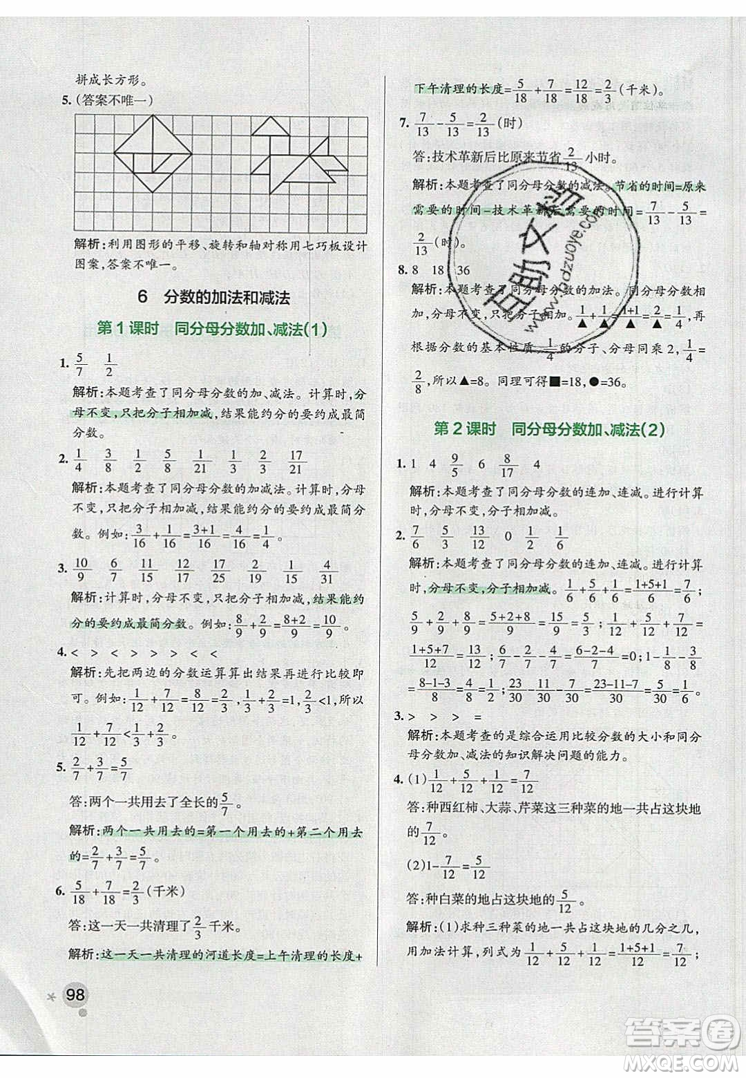 2020年P(guān)ASS小學(xué)學(xué)霸作業(yè)本五年級(jí)數(shù)學(xué)下冊(cè)人教版答案