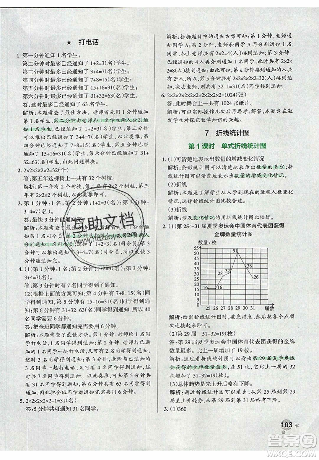 2020年P(guān)ASS小學(xué)學(xué)霸作業(yè)本五年級(jí)數(shù)學(xué)下冊(cè)人教版答案