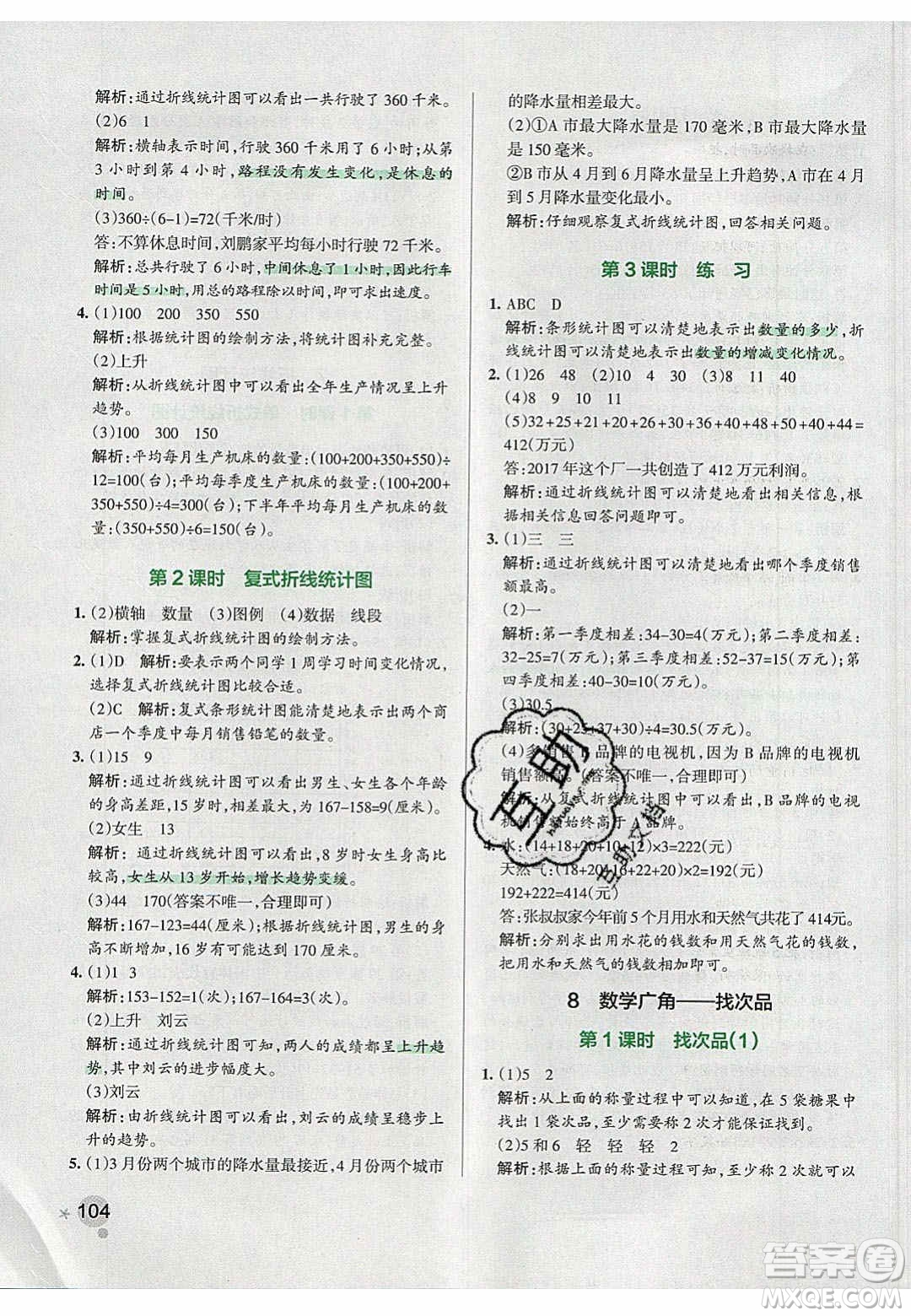 2020年P(guān)ASS小學(xué)學(xué)霸作業(yè)本五年級(jí)數(shù)學(xué)下冊(cè)人教版答案