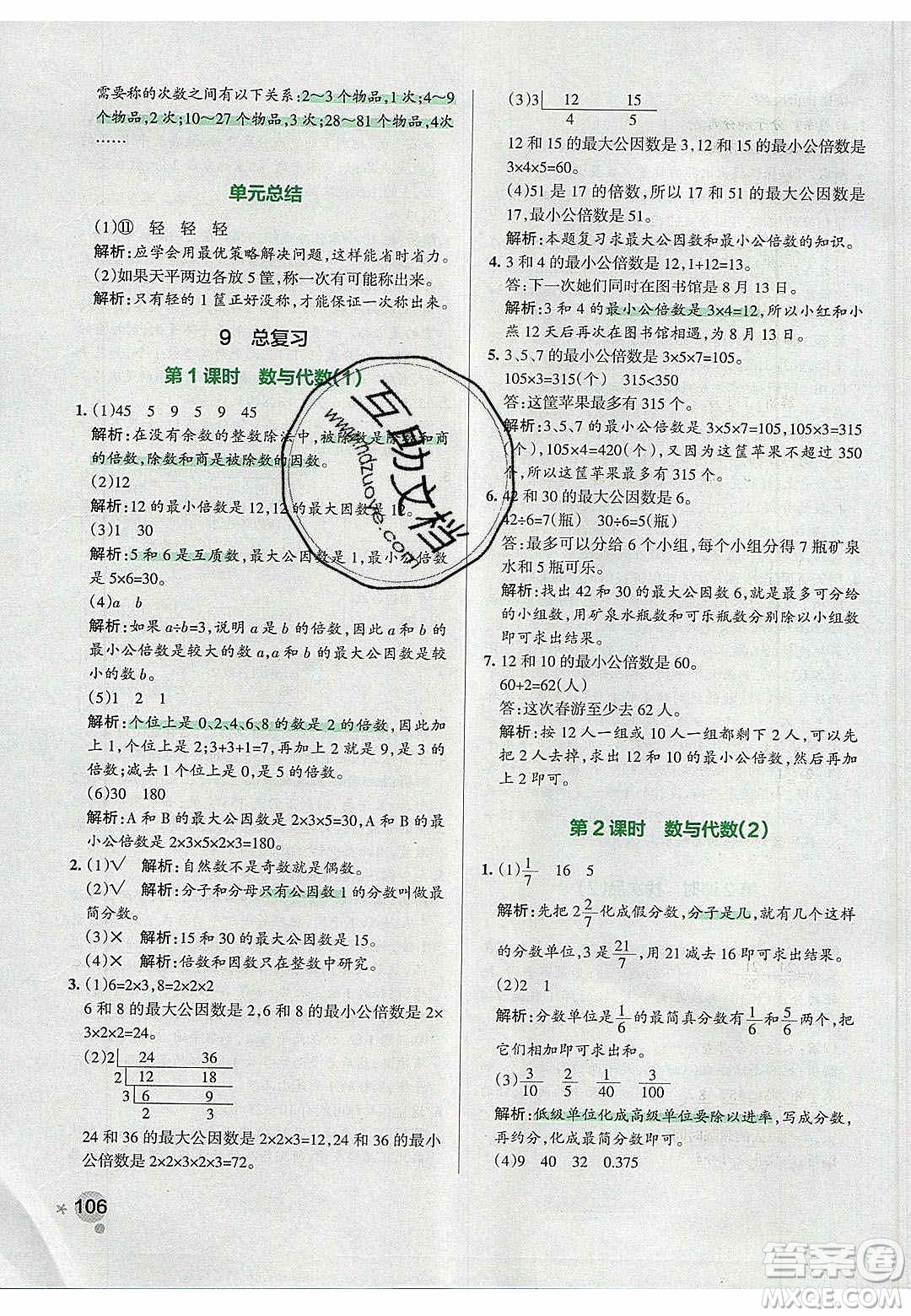 2020年P(guān)ASS小學(xué)學(xué)霸作業(yè)本五年級(jí)數(shù)學(xué)下冊(cè)人教版答案