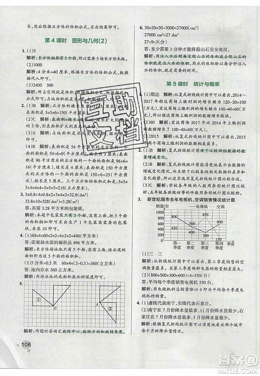 2020年P(guān)ASS小學(xué)學(xué)霸作業(yè)本五年級(jí)數(shù)學(xué)下冊(cè)人教版答案