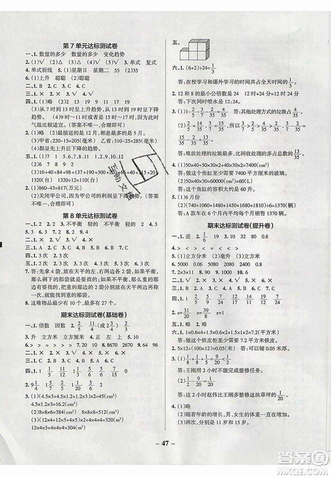 2020年P(guān)ASS小學(xué)學(xué)霸作業(yè)本五年級(jí)數(shù)學(xué)下冊(cè)人教版答案