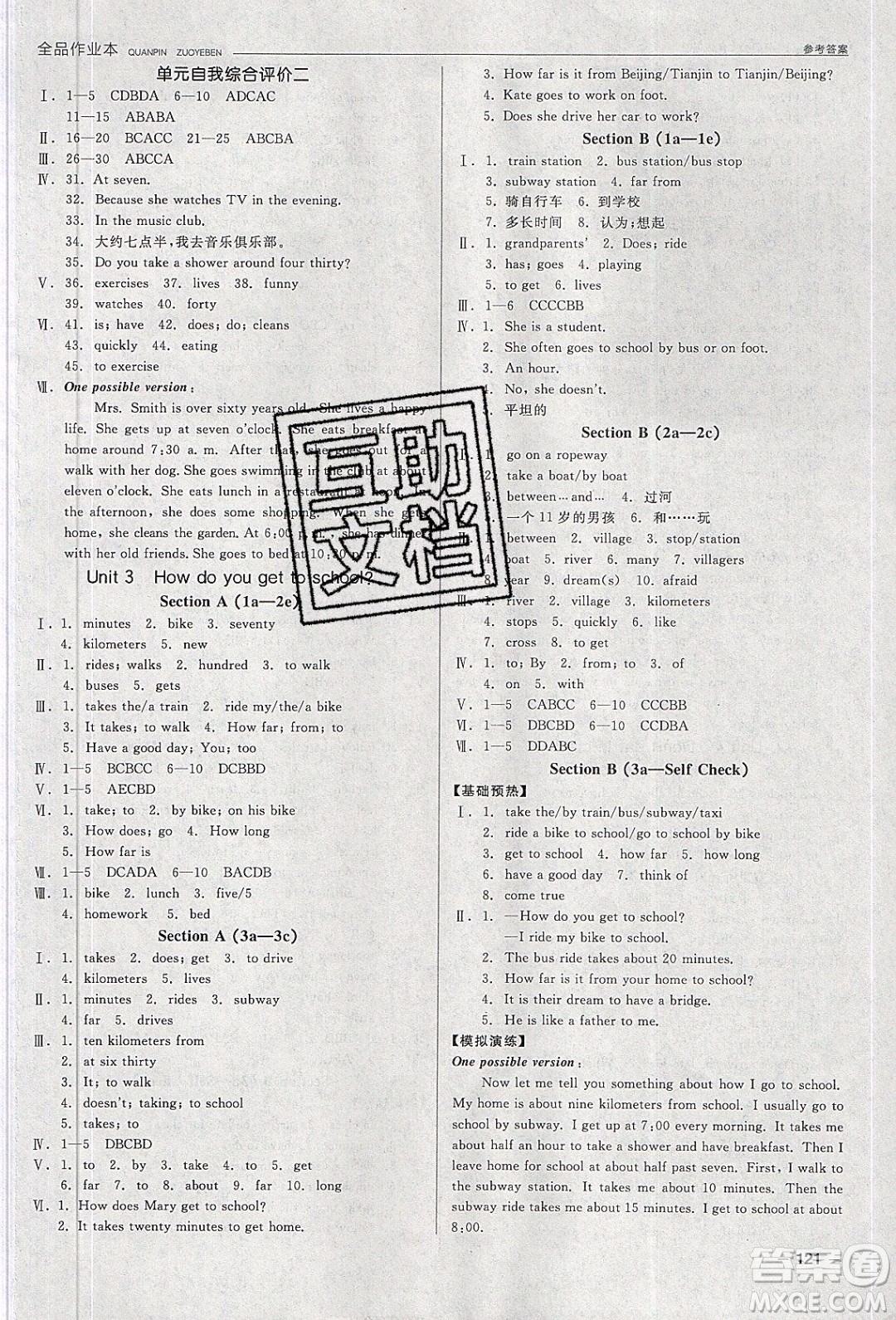 陽光出版社2020年全品作業(yè)本英語七年級下冊新課標(biāo)RJ人教版參考答案