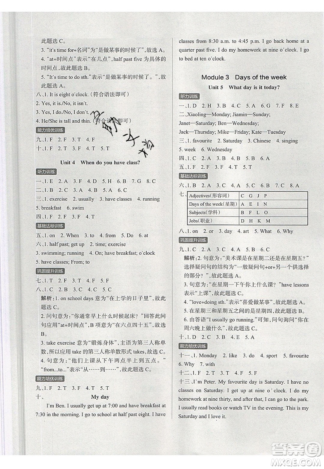 2020年P(guān)ASS小學(xué)學(xué)霸作業(yè)本四年級英語下冊JK版廣州專版答案