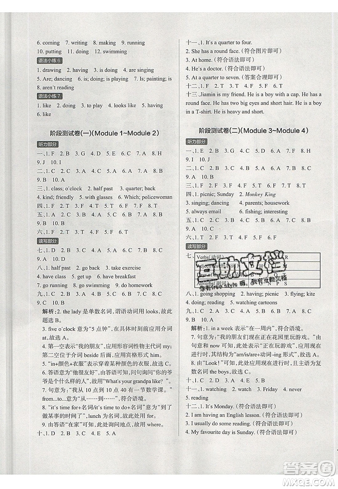 2020年P(guān)ASS小學(xué)學(xué)霸作業(yè)本四年級英語下冊JK版廣州專版答案