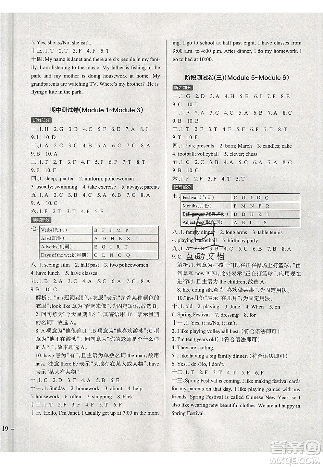 2020年P(guān)ASS小學(xué)學(xué)霸作業(yè)本四年級英語下冊JK版廣州專版答案