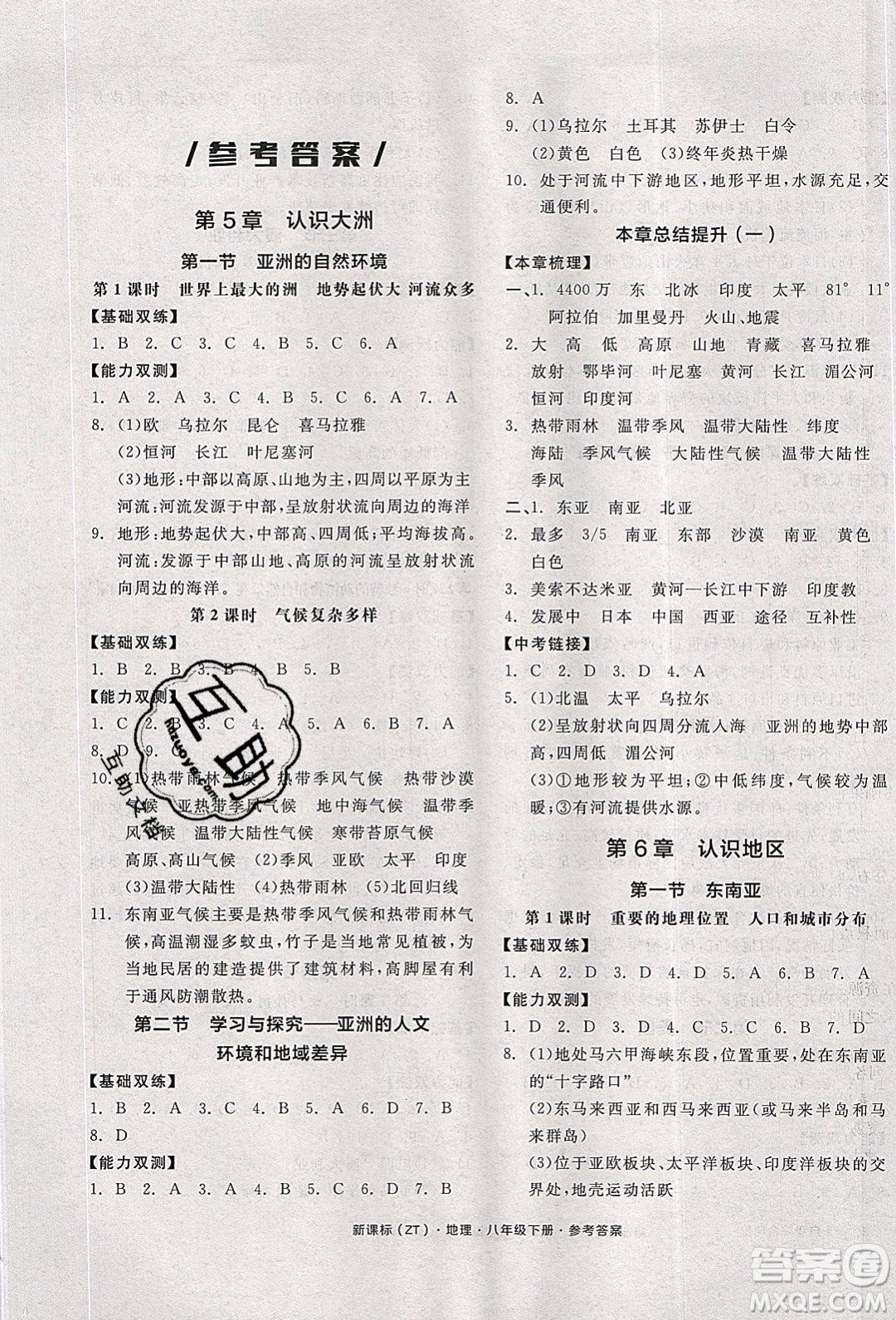 陽光出版社2020年全品作業(yè)本地理八年級下冊新課標(biāo)ZT中圖版參考答案