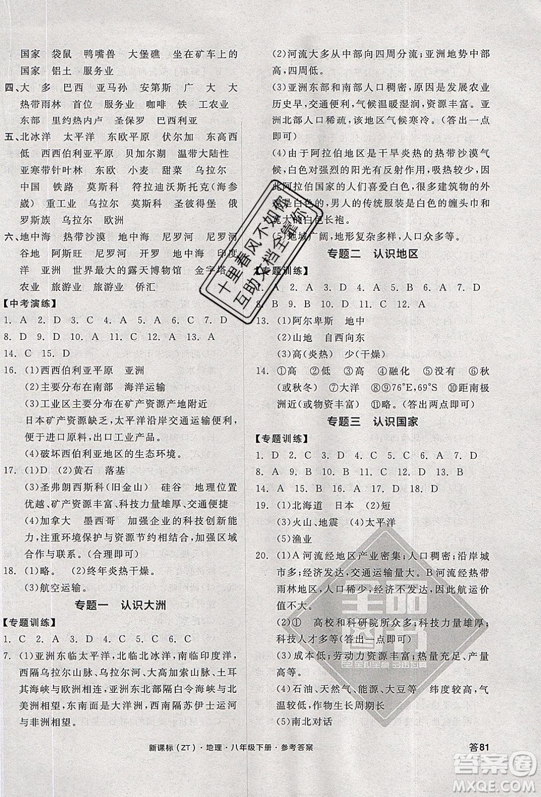 陽光出版社2020年全品作業(yè)本地理八年級下冊新課標(biāo)ZT中圖版參考答案