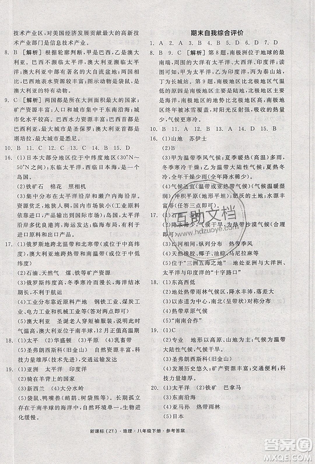 陽光出版社2020年全品作業(yè)本地理八年級下冊新課標(biāo)ZT中圖版參考答案