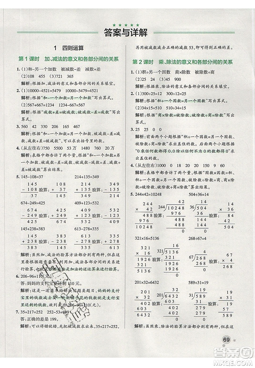 2020年P(guān)ASS小學(xué)學(xué)霸作業(yè)本四年級(jí)數(shù)學(xué)下冊(cè)人教版答案