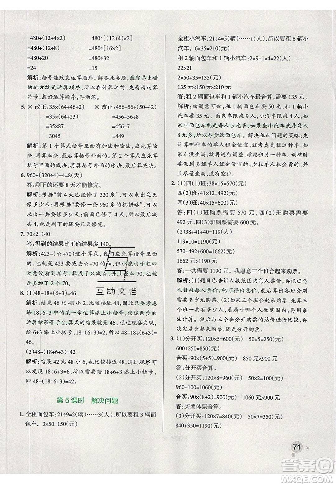 2020年P(guān)ASS小學(xué)學(xué)霸作業(yè)本四年級(jí)數(shù)學(xué)下冊(cè)人教版答案