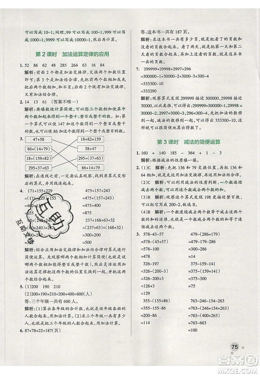 2020年P(guān)ASS小學(xué)學(xué)霸作業(yè)本四年級(jí)數(shù)學(xué)下冊(cè)人教版答案