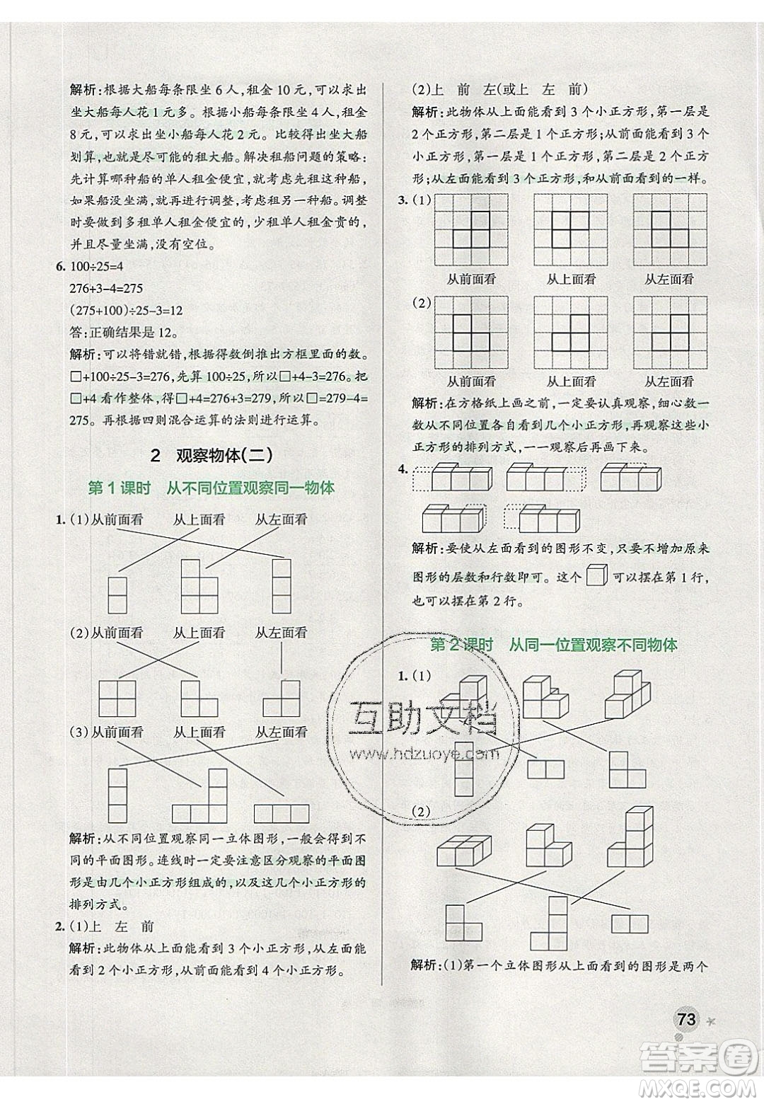 2020年P(guān)ASS小學(xué)學(xué)霸作業(yè)本四年級(jí)數(shù)學(xué)下冊(cè)人教版答案