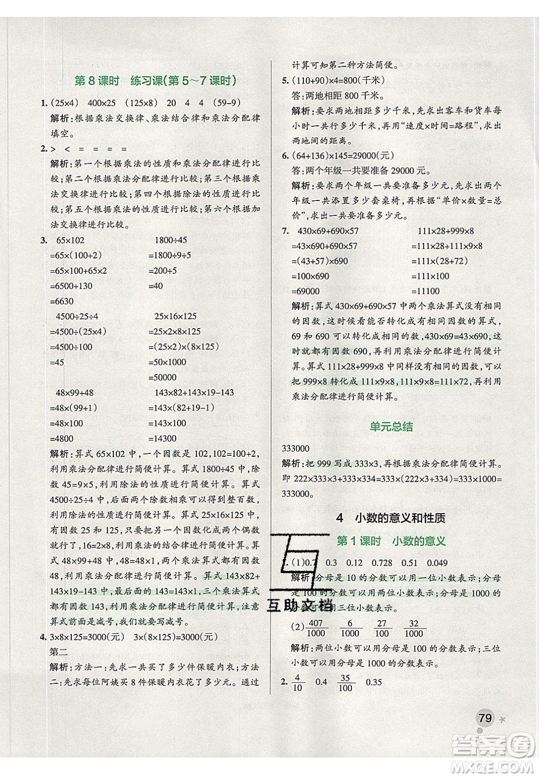 2020年P(guān)ASS小學(xué)學(xué)霸作業(yè)本四年級(jí)數(shù)學(xué)下冊(cè)人教版答案