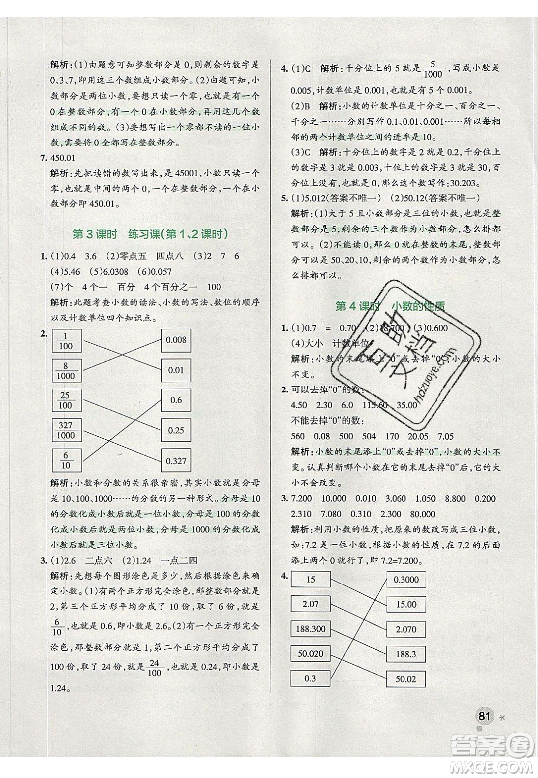 2020年P(guān)ASS小學(xué)學(xué)霸作業(yè)本四年級(jí)數(shù)學(xué)下冊(cè)人教版答案