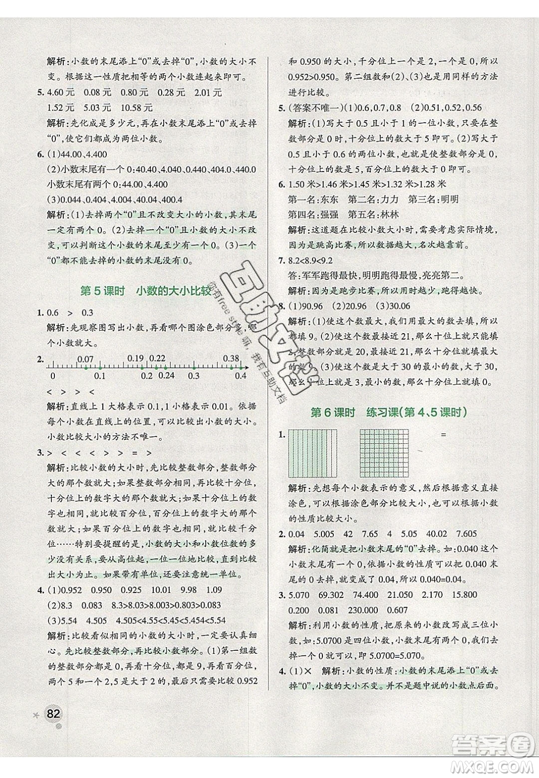 2020年P(guān)ASS小學(xué)學(xué)霸作業(yè)本四年級(jí)數(shù)學(xué)下冊(cè)人教版答案