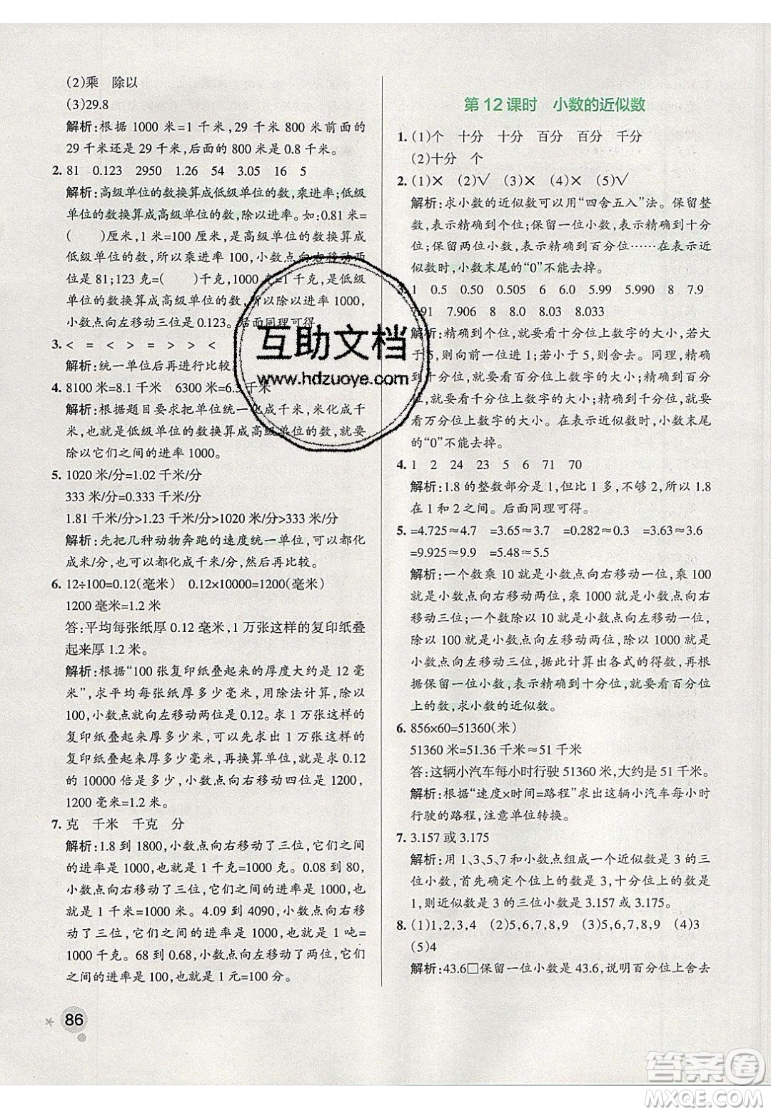 2020年P(guān)ASS小學(xué)學(xué)霸作業(yè)本四年級(jí)數(shù)學(xué)下冊(cè)人教版答案