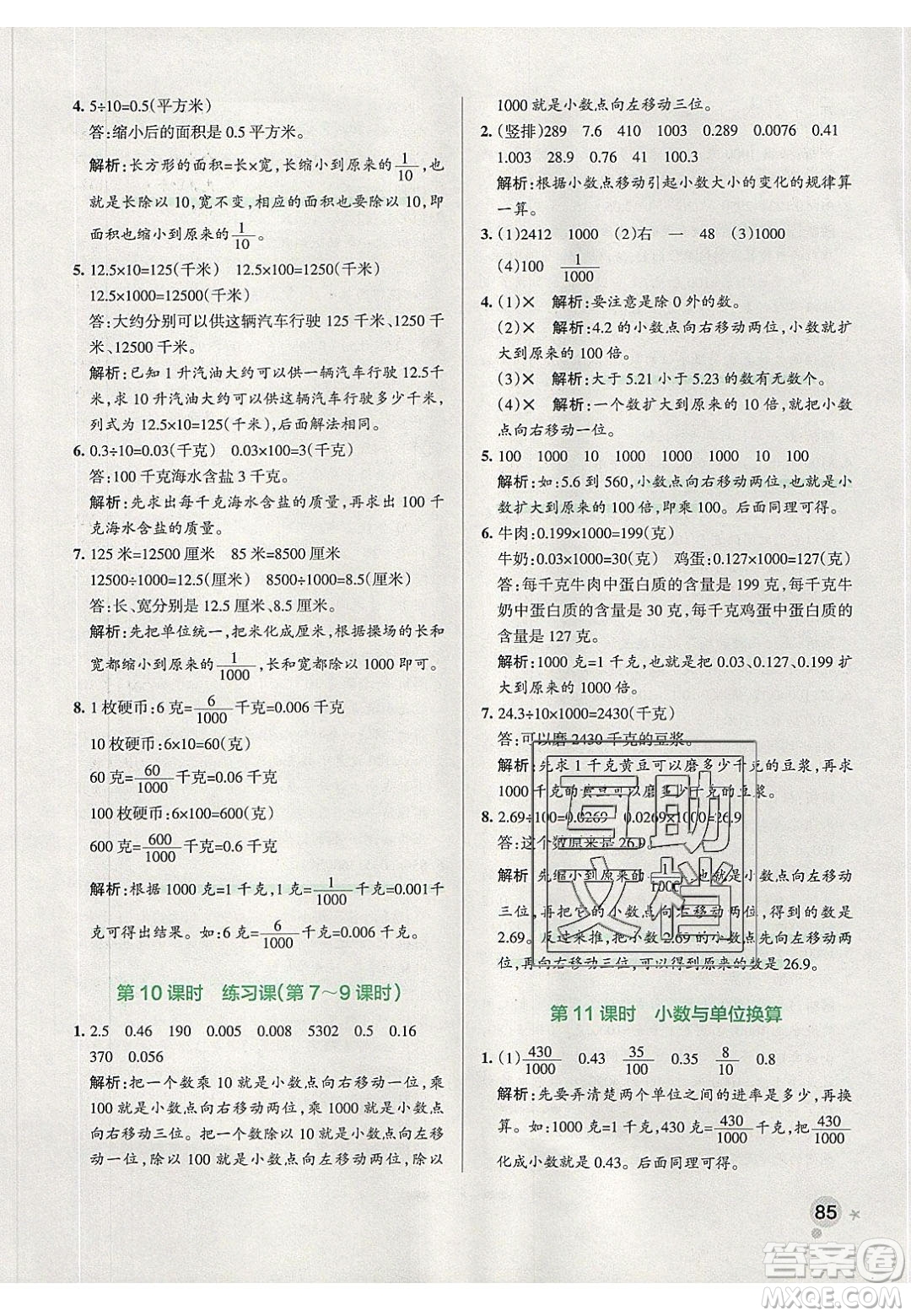 2020年P(guān)ASS小學(xué)學(xué)霸作業(yè)本四年級(jí)數(shù)學(xué)下冊(cè)人教版答案