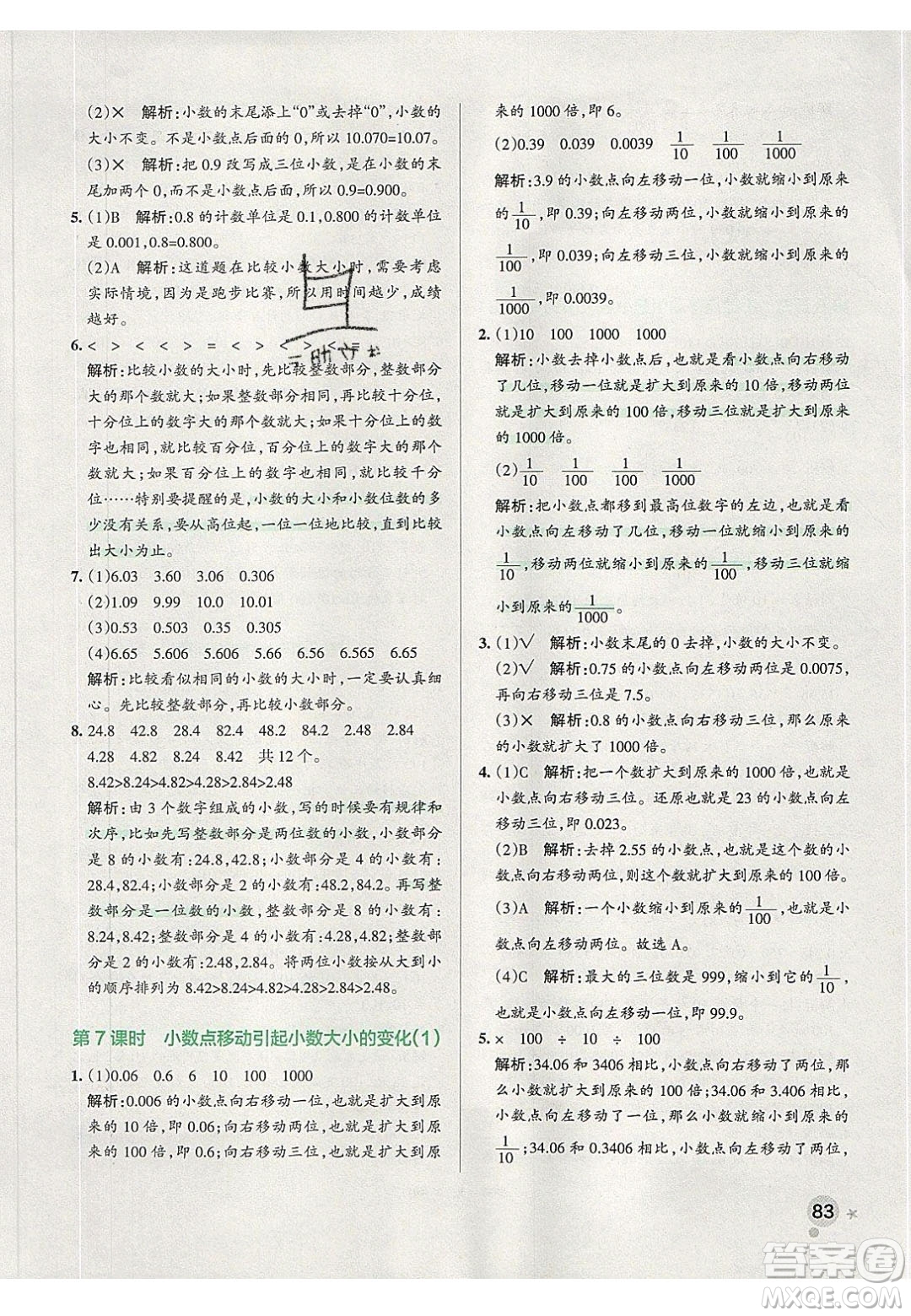 2020年P(guān)ASS小學(xué)學(xué)霸作業(yè)本四年級(jí)數(shù)學(xué)下冊(cè)人教版答案