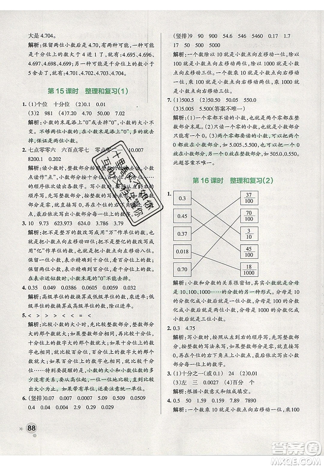 2020年P(guān)ASS小學(xué)學(xué)霸作業(yè)本四年級(jí)數(shù)學(xué)下冊(cè)人教版答案