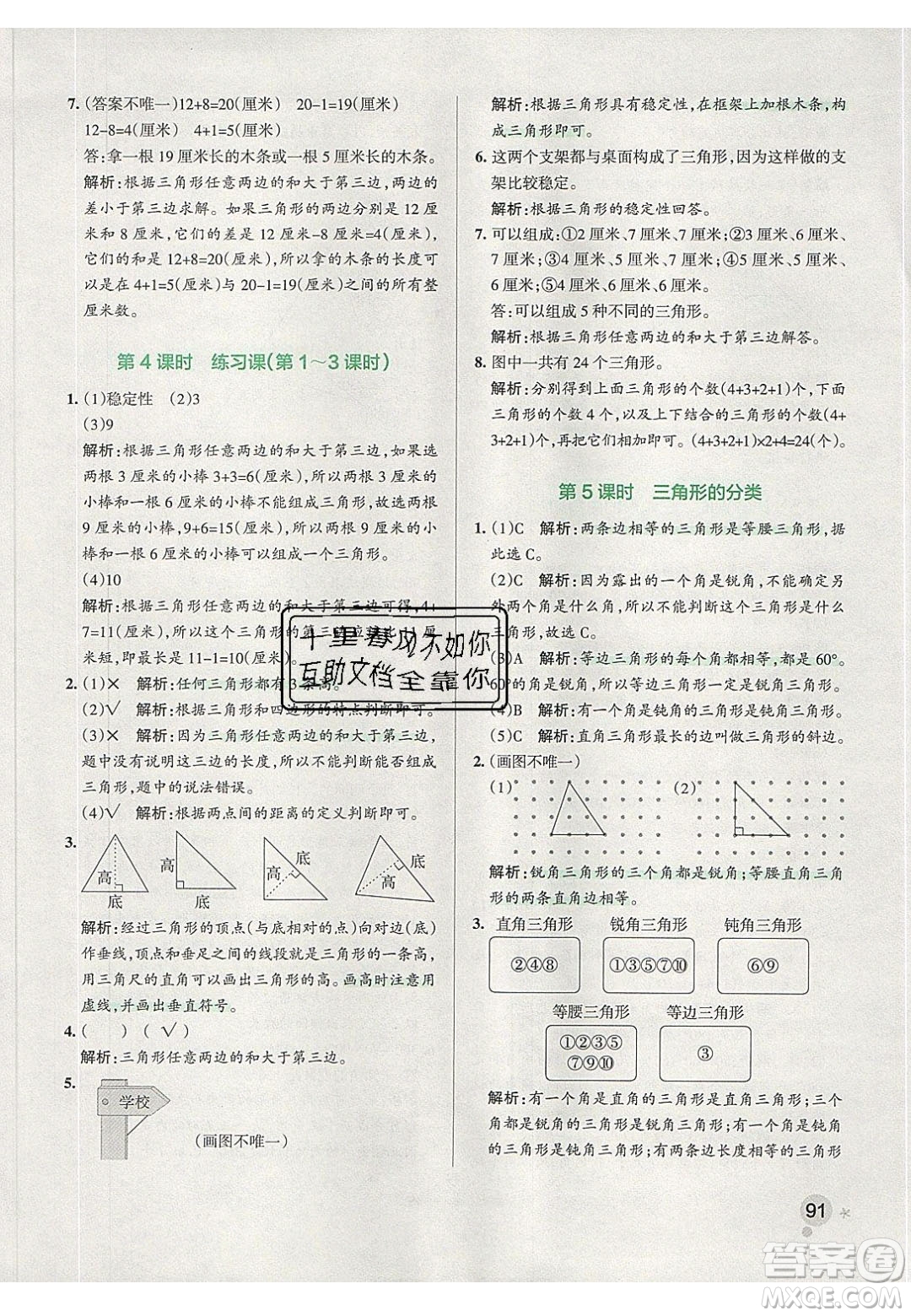 2020年P(guān)ASS小學(xué)學(xué)霸作業(yè)本四年級(jí)數(shù)學(xué)下冊(cè)人教版答案