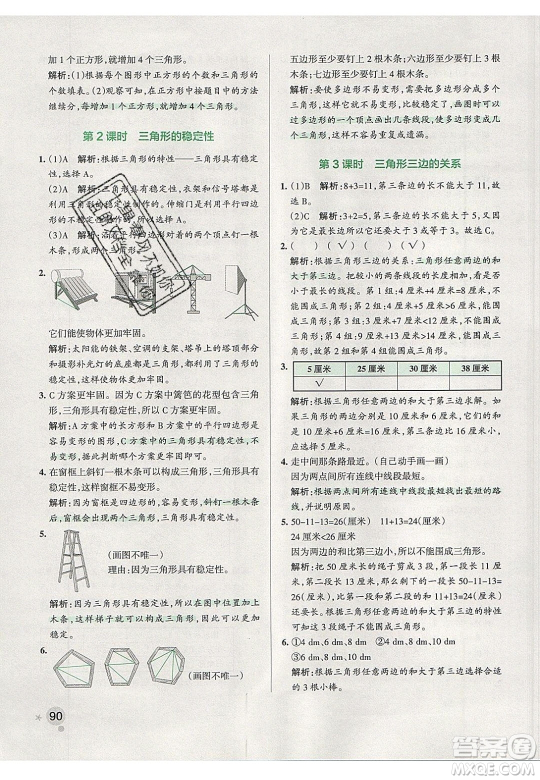 2020年P(guān)ASS小學(xué)學(xué)霸作業(yè)本四年級(jí)數(shù)學(xué)下冊(cè)人教版答案