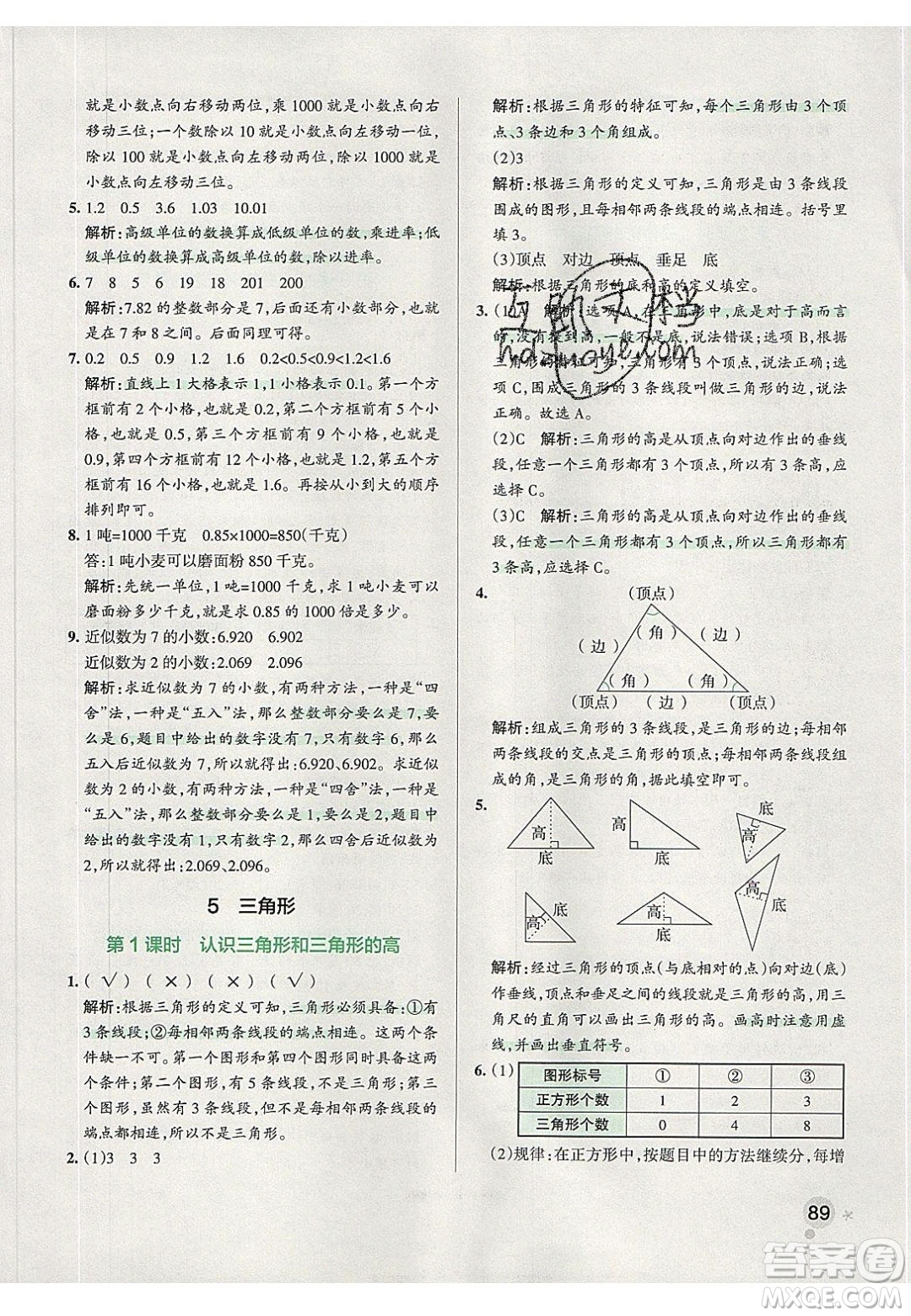 2020年P(guān)ASS小學(xué)學(xué)霸作業(yè)本四年級(jí)數(shù)學(xué)下冊(cè)人教版答案