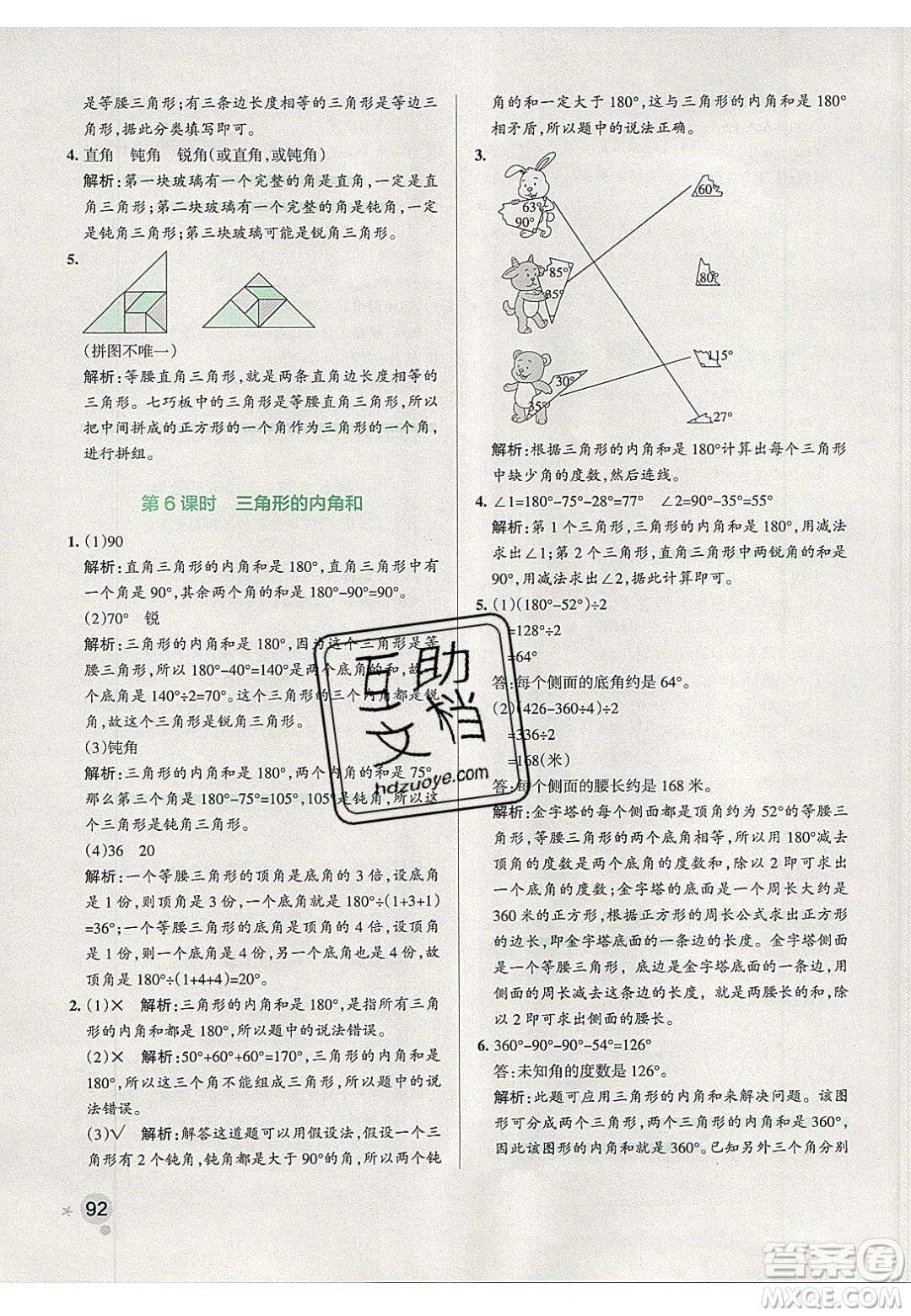 2020年P(guān)ASS小學(xué)學(xué)霸作業(yè)本四年級(jí)數(shù)學(xué)下冊(cè)人教版答案