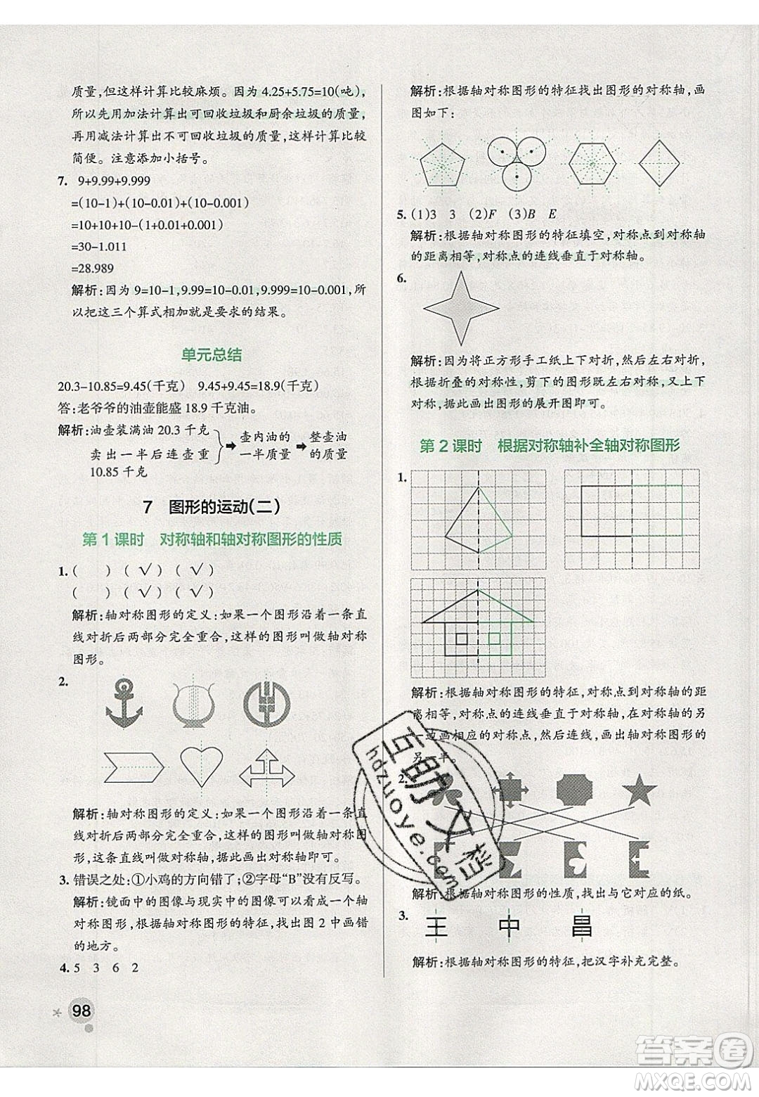 2020年P(guān)ASS小學(xué)學(xué)霸作業(yè)本四年級(jí)數(shù)學(xué)下冊(cè)人教版答案