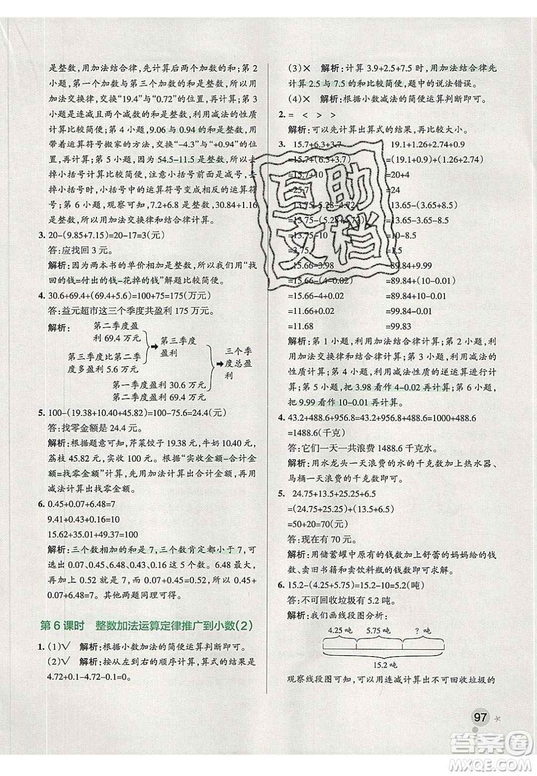 2020年P(guān)ASS小學(xué)學(xué)霸作業(yè)本四年級(jí)數(shù)學(xué)下冊(cè)人教版答案