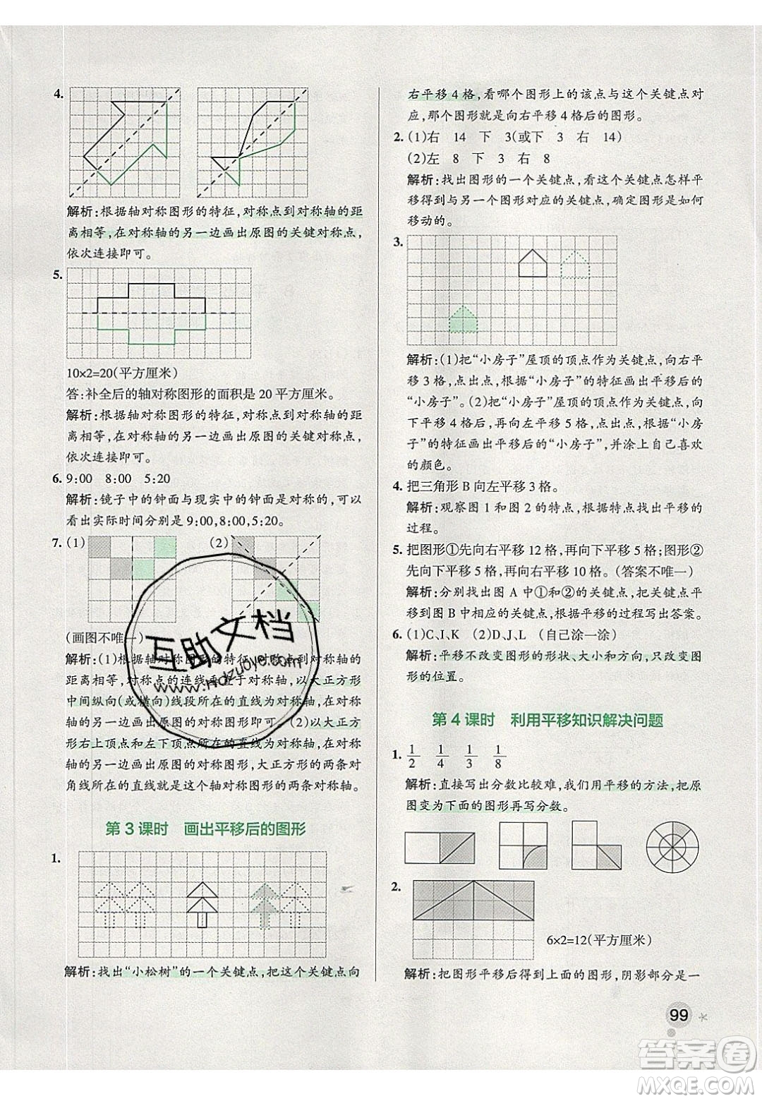 2020年P(guān)ASS小學(xué)學(xué)霸作業(yè)本四年級(jí)數(shù)學(xué)下冊(cè)人教版答案