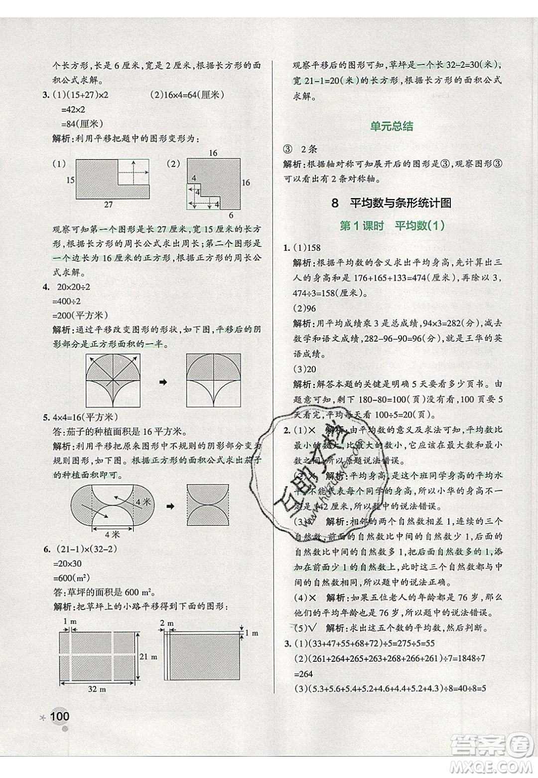 2020年P(guān)ASS小學(xué)學(xué)霸作業(yè)本四年級(jí)數(shù)學(xué)下冊(cè)人教版答案