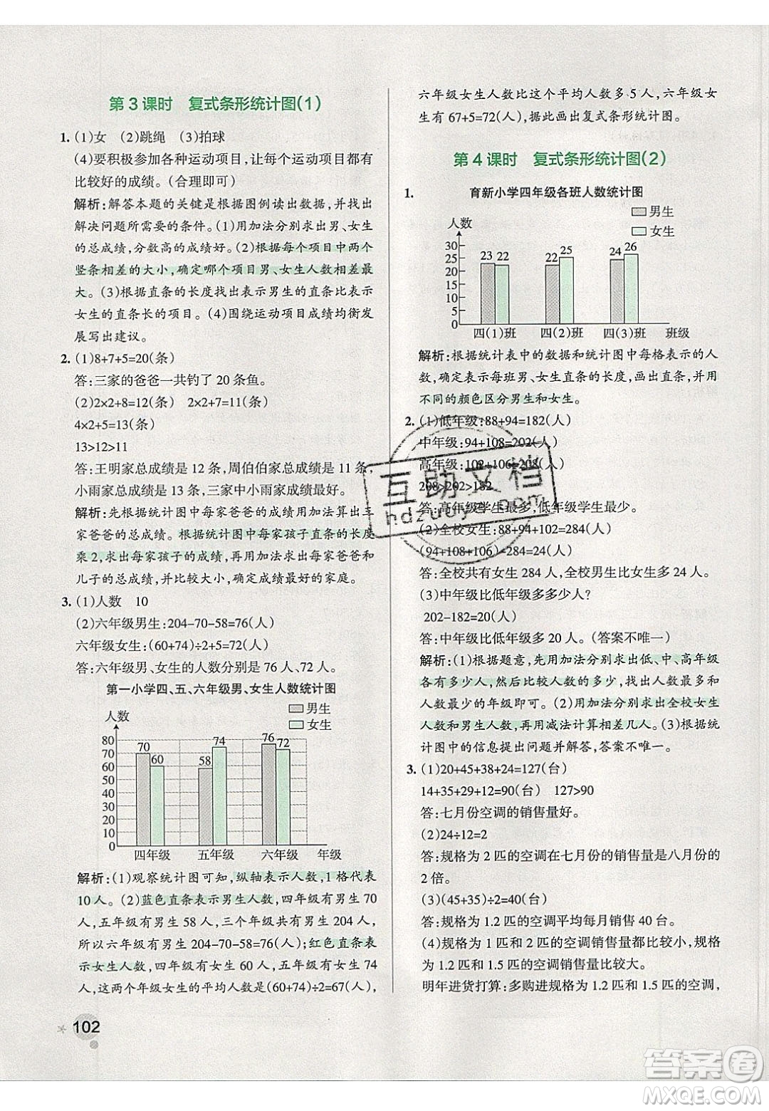 2020年P(guān)ASS小學(xué)學(xué)霸作業(yè)本四年級(jí)數(shù)學(xué)下冊(cè)人教版答案