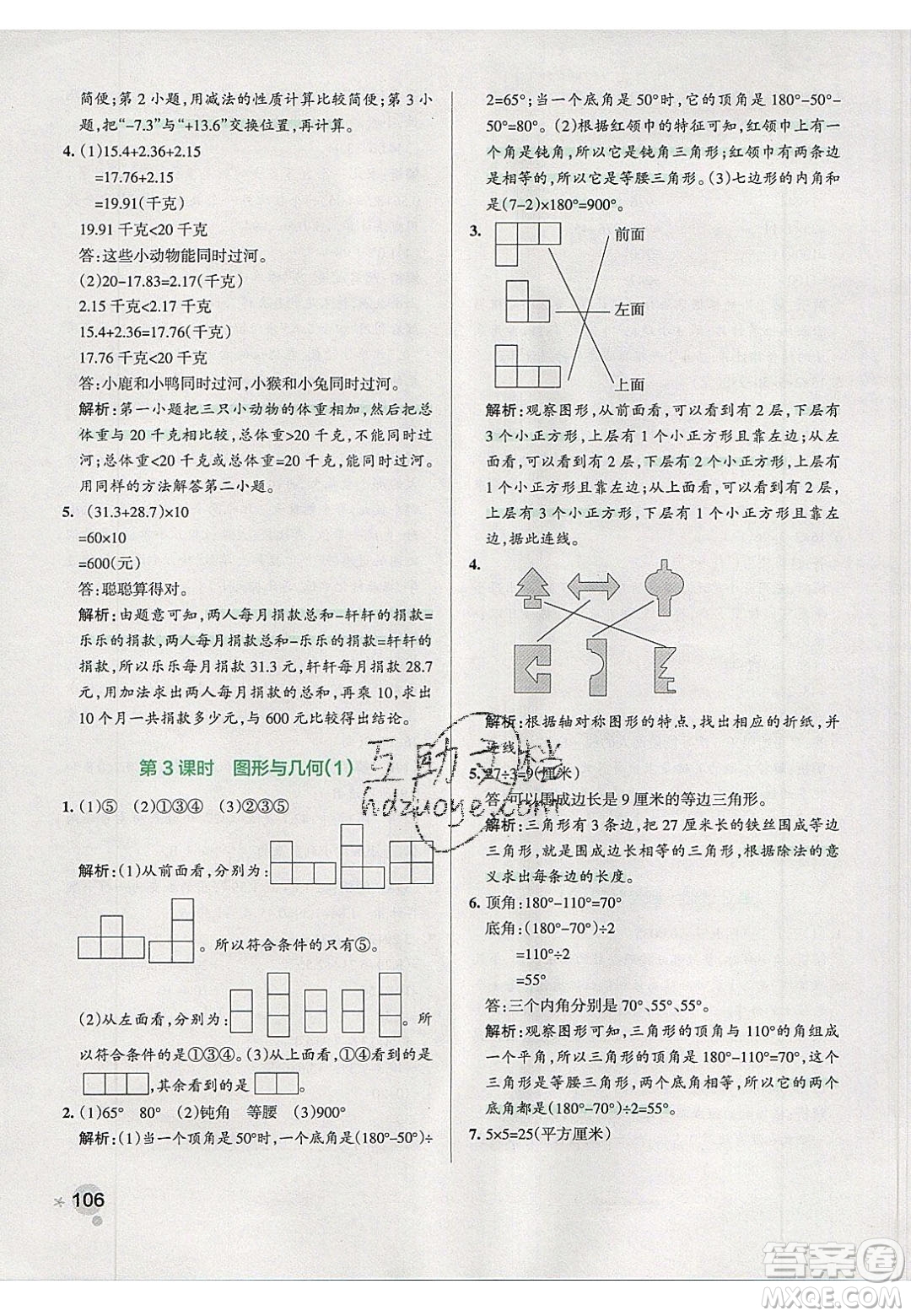 2020年P(guān)ASS小學(xué)學(xué)霸作業(yè)本四年級(jí)數(shù)學(xué)下冊(cè)人教版答案