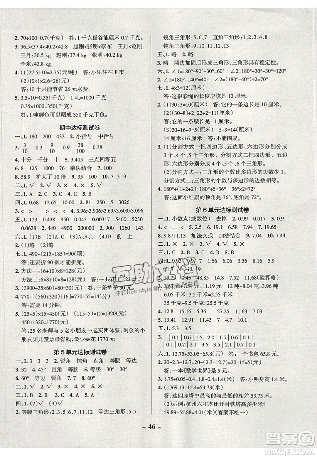 2020年P(guān)ASS小學(xué)學(xué)霸作業(yè)本四年級(jí)數(shù)學(xué)下冊(cè)人教版答案