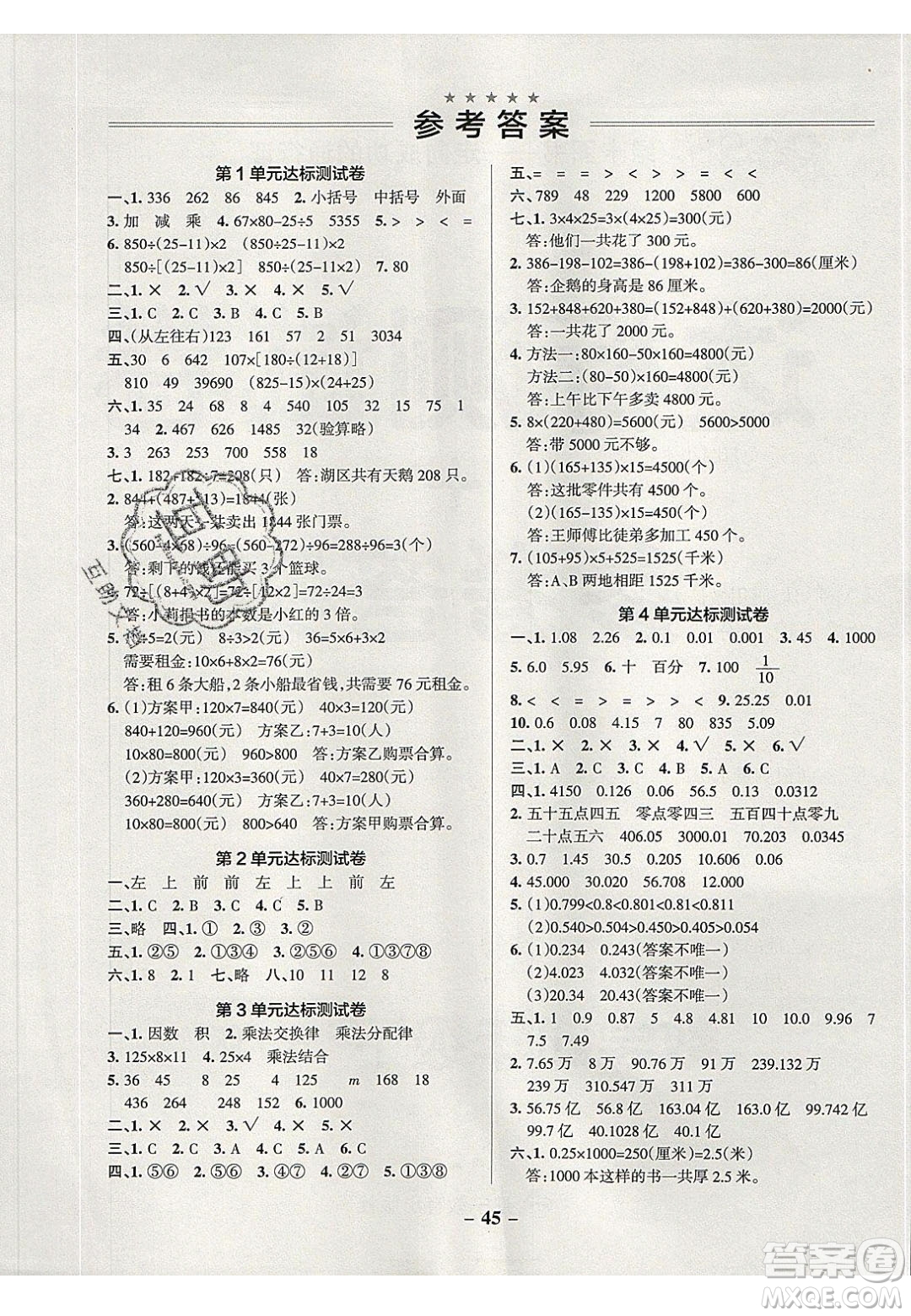 2020年P(guān)ASS小學(xué)學(xué)霸作業(yè)本四年級(jí)數(shù)學(xué)下冊(cè)人教版答案