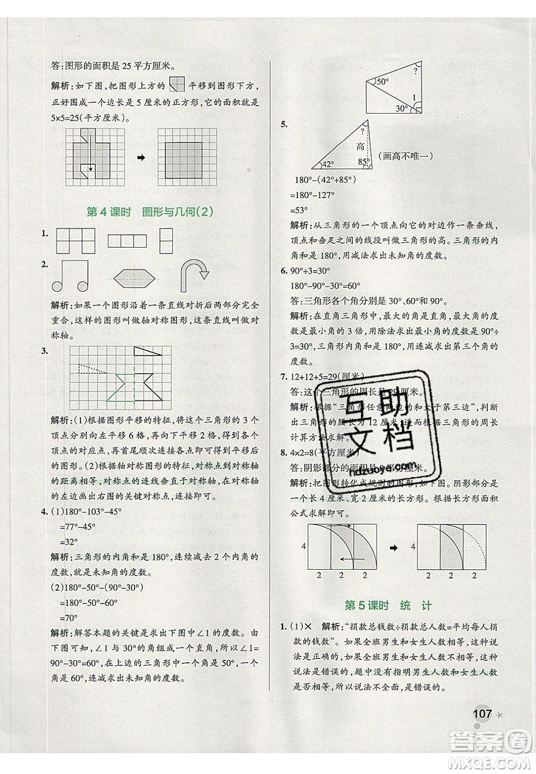 2020年P(guān)ASS小學(xué)學(xué)霸作業(yè)本四年級(jí)數(shù)學(xué)下冊(cè)人教版答案